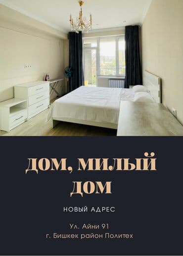 суточная квартиры бишкеке: 1 комната, Бронь, Бытовая техника, Домофон — 1