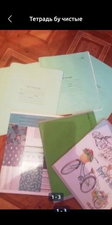 Тетрадь бу чистые