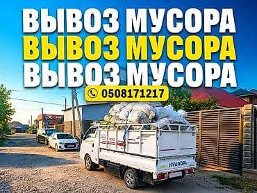 мешками: Заказать Хендай портер, Вывоз строй мусора, C грузчиком — 1