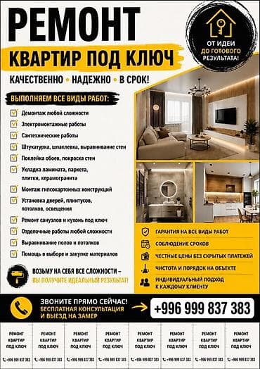 Услуги по строительству и ремонту: Ремонт под ключ | Квартиры Больше 6 лет опыта — 1