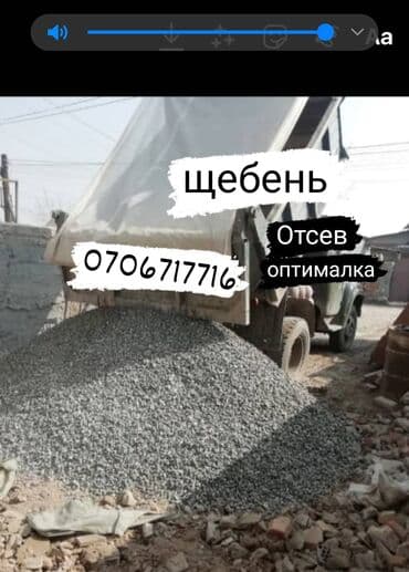 арзан жер тошок: Щебень щебень для подсыпки двора отсев для стяжки песок смесь — 1