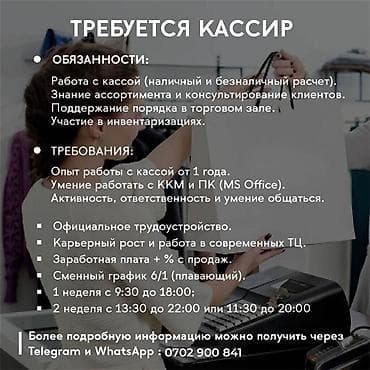 Требуется Кассир, График: Сменный график, Менее года опыта, Карьерный рост, Полный рабочий день