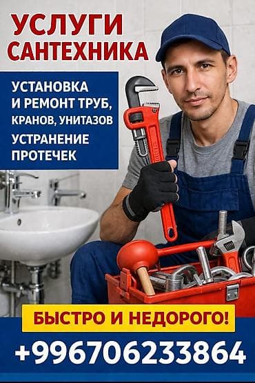 Сантехнические работы: Монтаж и замена сантехники Больше 6 лет опыта — 1