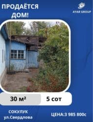 дом ырайон вайений антонопка: Дом, 30 м², 3 комнаты — 1