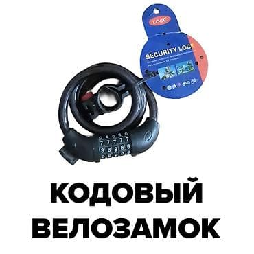 Велосипед аксессуарлары: Противоугонный кодовый тросовый замок для велосипеда, 5-значный код — 1