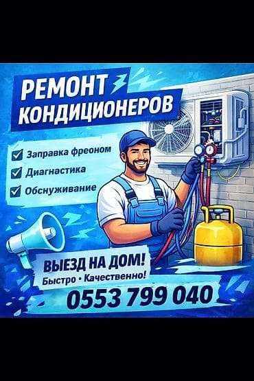 nvidia 3070: Ремонт кондиционеров любой сложности и на любой высоте! Качественное — 1