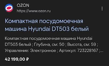 Морозильники: Посудомойка, Б/у, Самовывоз — 3