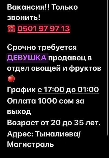 Продажи, работа с клиентами: Вакансия: продавец в отдел овощей и фруктов - Срочно требуется — 1