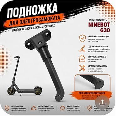 stop: Подножка для NINEBOT G30 — 1