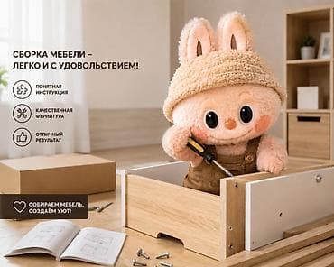 столь бу: 🪑 Сборка мебели + доставка Соберем вашу мебель быстро и надежно 🔥 ✅ — 1