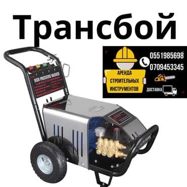 аренда трёхфазный сварочный аппарат: Трансбой, Аренда трансбоя Мойка высокого давления! — 1