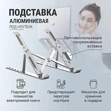 Компьютеры, ноутбуки и планшеты: Складная алюминиевая подставка для ноутбука - 6 ступеней регулировки — 5