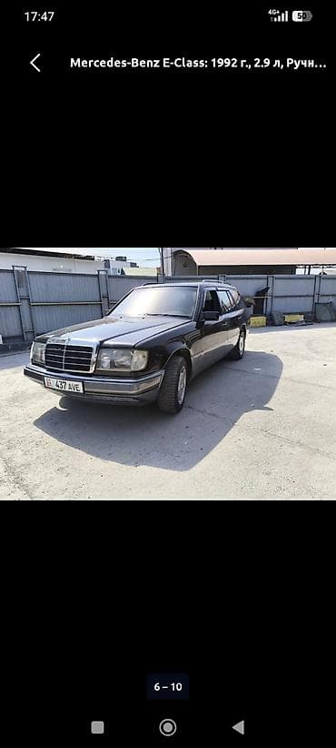 mercedesbenz universal: Mercedes-Benz E-Class: 1992 г., 2.9 л, Механика, Бензин, Универсал — 7
