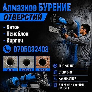 Алмаз менен бургулоо 6 жылдан ашык тажрыйба