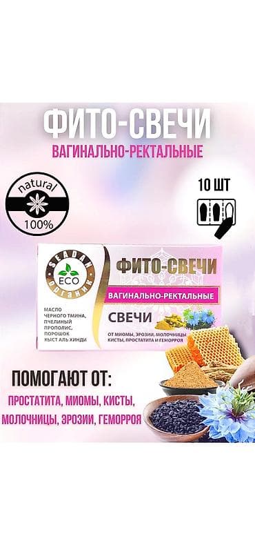 Фито - Свечи Свечи женские из натуральных компонентов 🌐 О НАС и