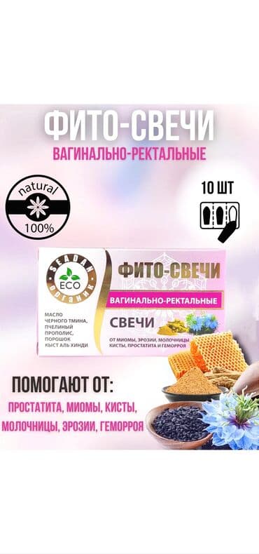 сибирская здоровья бишкек: Фито - Свечи Свечи женские из натуральных компонентов Наш адрес — 1