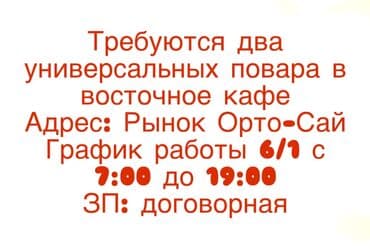 лепщица пельменей бишкек: Ашпоз . Тажрыйбалуу — 1