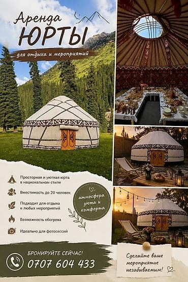 Аренда юрты, Каркас Деревянный, 80 баш, С полом