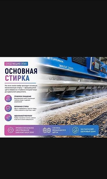 коврв: Стирка ковров, | Ковер, Палас, Ала-кийиз, Самовывоз, Бесплатная доставка, Платная доставка — 5