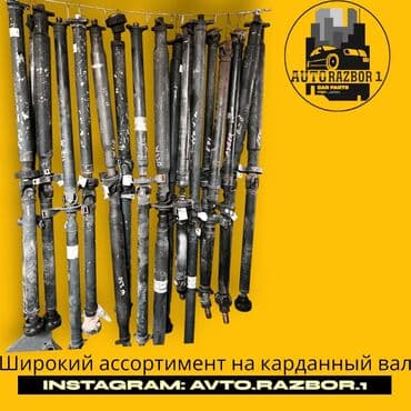 Комплект карданных валов Mercedes-Benz Оригинал, Япония