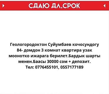сдается каартира: 3 комнаты — 1