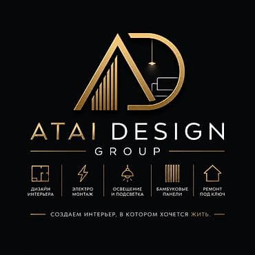 Дизайн, проектирование: ATAI DESIGN GROUP — комплексные услуги по созданию интерьеров. Что — 1