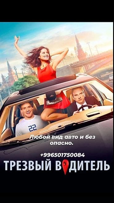 s 63: Трезвый водитель — безопасная доставка вас и вашего автомобиля до — 1