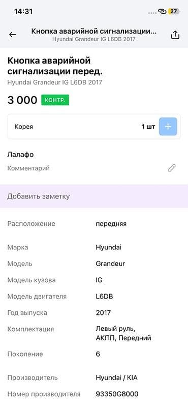 2017: Кнопка аварийной сигнализации (передняя) в сборе с центральной — 2