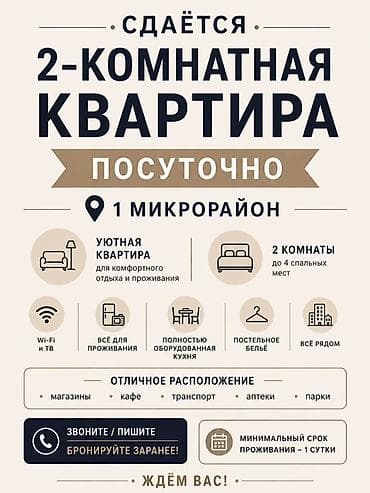 Сдаётся посуточно 2‑комнатная квартира (1 микрорайон). Основные at lalafo.kg Сдаётся посуточно 2‑комнатная квартира (1 микрорайон). Основные