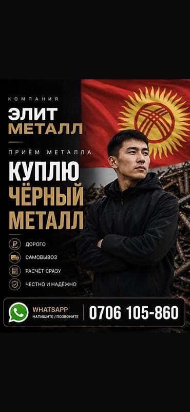 Услуги: Скупка черного металла Скупка черного металла Скупка черного металла — 1
