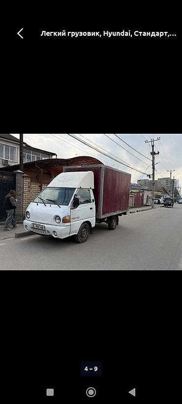 портер електро: Такси грузовое по кантуHyundai Porter — малотоннажный фургон с — 1