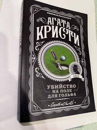 мистер: Детектив, На русском языке, Б/у, Самовывоз — 2