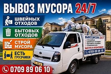 Вывоз мусора швейных отходов бытовой отходов вывоз мусора вывоз
