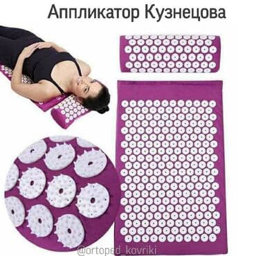 Аппликатор Кузнецова. Массаж при помощи игольчатого коврика и
