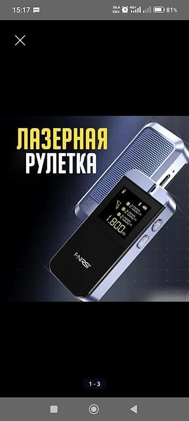 Лазерный дальномер FNIRSI 40M Smart Rangefinder - Диапазон измерений — 1