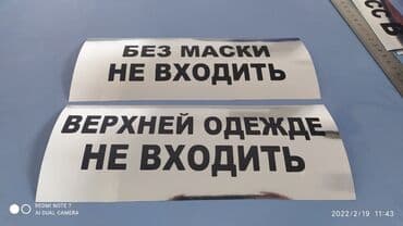 изготовление баннера бишкек: Жогорку тактыктагы басып чыгаруу, Лазердик басып чыгаруу, Чачма басып чыгаруу, | Визиткалар, Баннерлер, Чаптамалар — 16
