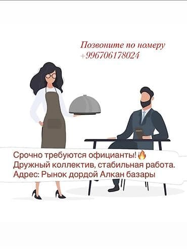 кафе в аренду: Требуется Официант Менее года опыта, Оплата: Еженедельно — 1