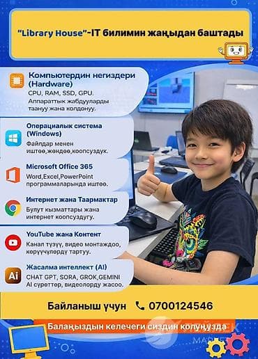 курс it: ОНЛАЙН🔥Курсы IT для детей «Library House» Программа обучения с нуля — 1