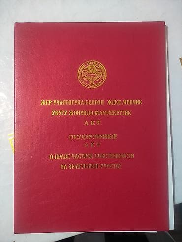 4 соток, Для строительства, Красная книга, Тех паспорт