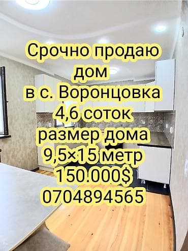 Срочно продаю дом в с. Таш Добо ( Воронцовка). Дом в отличном