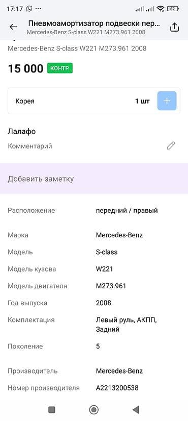 sprinter 315: Передний амортизатор Mercedes-Benz 2008 г., Оригинал — 3