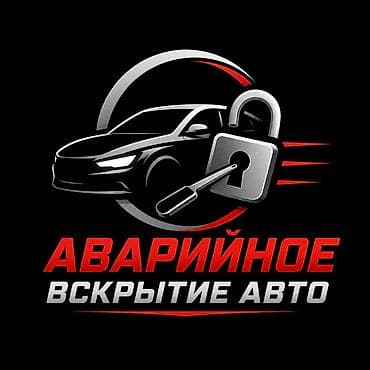Авто кызматтары: Аварийное вскрытие авто Профессиональная услуга по безповреждённому — 1
