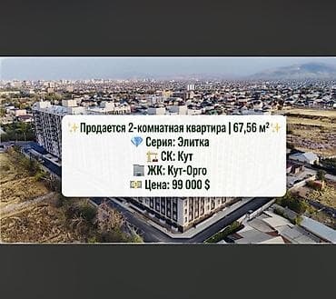 pro group: 2 комнаты, 68 м², Ак-Орго ж/м Элитка, 3 этаж, Евроремонт — 1