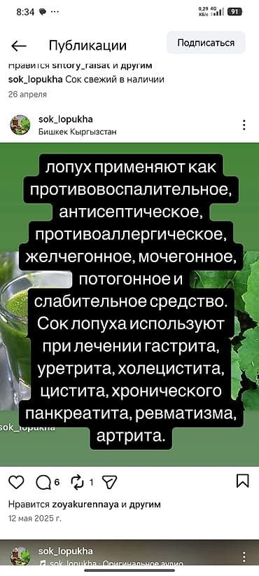 Натуральный сок из свежих листьев (или корней) лопуха, полученный