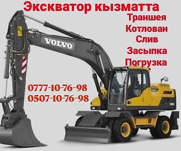 мини экскуатор: Услуги экскаватора Виды работ: - Р рытьё траншей под коммуникации - — 1