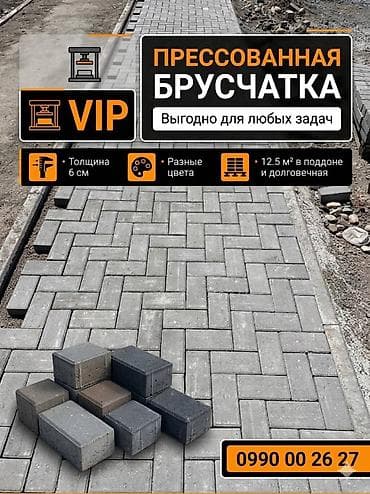 Брусчатка кирпич, Тротуарная, Бетонная, Новый, Гарантия, Укладка