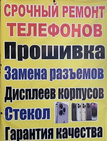 Срочный ремонт телефонов Услуги: - Прошивка и обновление ПО - Замена
