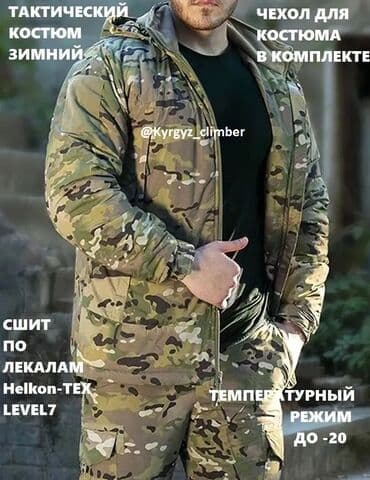 Атайын кийим: Костюм зимний MultiCam Идеальное решение для тех, кто ценит комфорт — 2