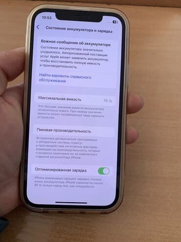 iphone 12 бу купить: IPhone 12, Б/у, 128 ГБ, Белый, Чехол, 76 % — 8