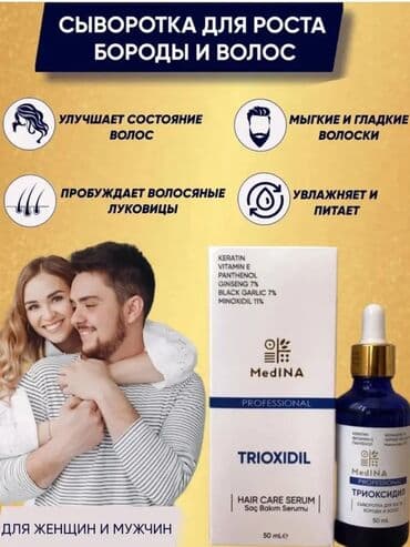 для роста волос: Триоксидил Средство для роста бороды и волос содержит: «Кератин»- — 1